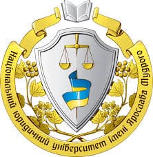 Национальный юридический университет имени Ярослава Мудрого, г. Харьков