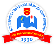 Белоцерковский медицинский колледж, г. Белая Церковь