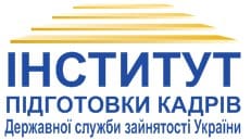 Институт подготовки кадров государственной службы занятости Украины, г. Киев