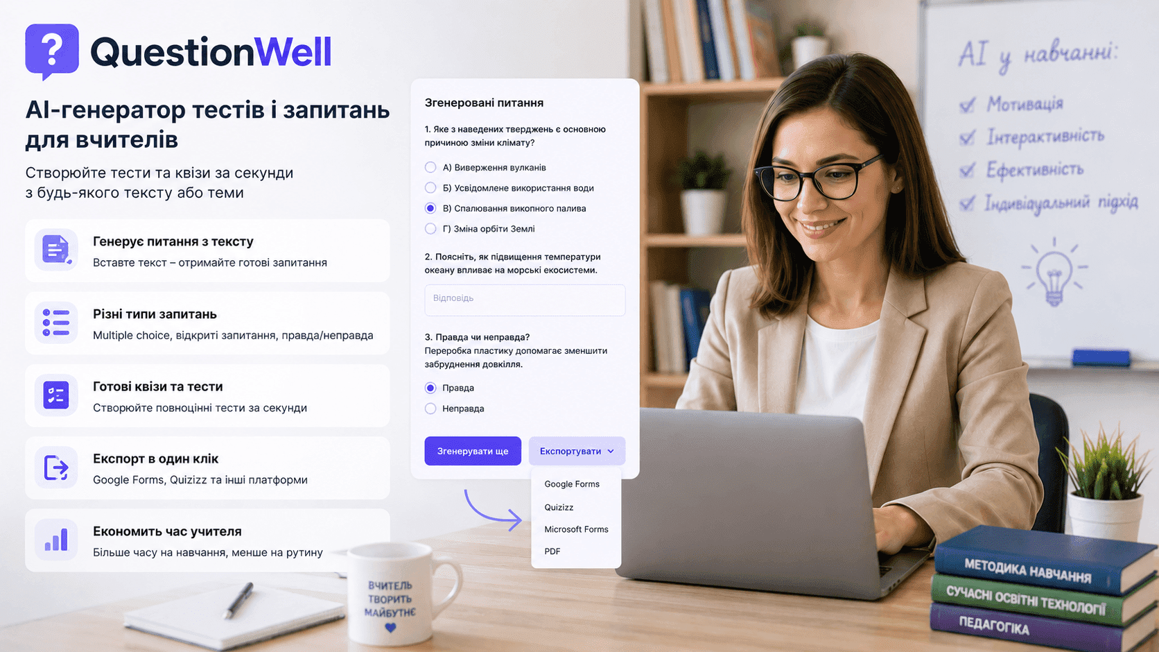 Топ AI-ресурсів для вчителів та викладачів у 2026 році