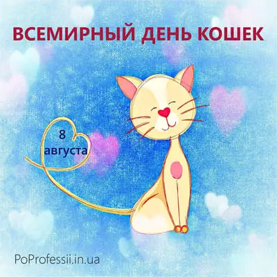 Всемирный день кошек