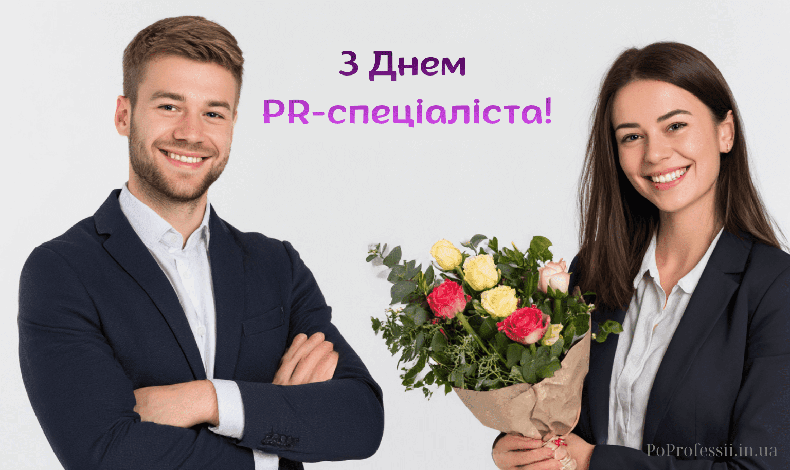 День PR-специалиста
