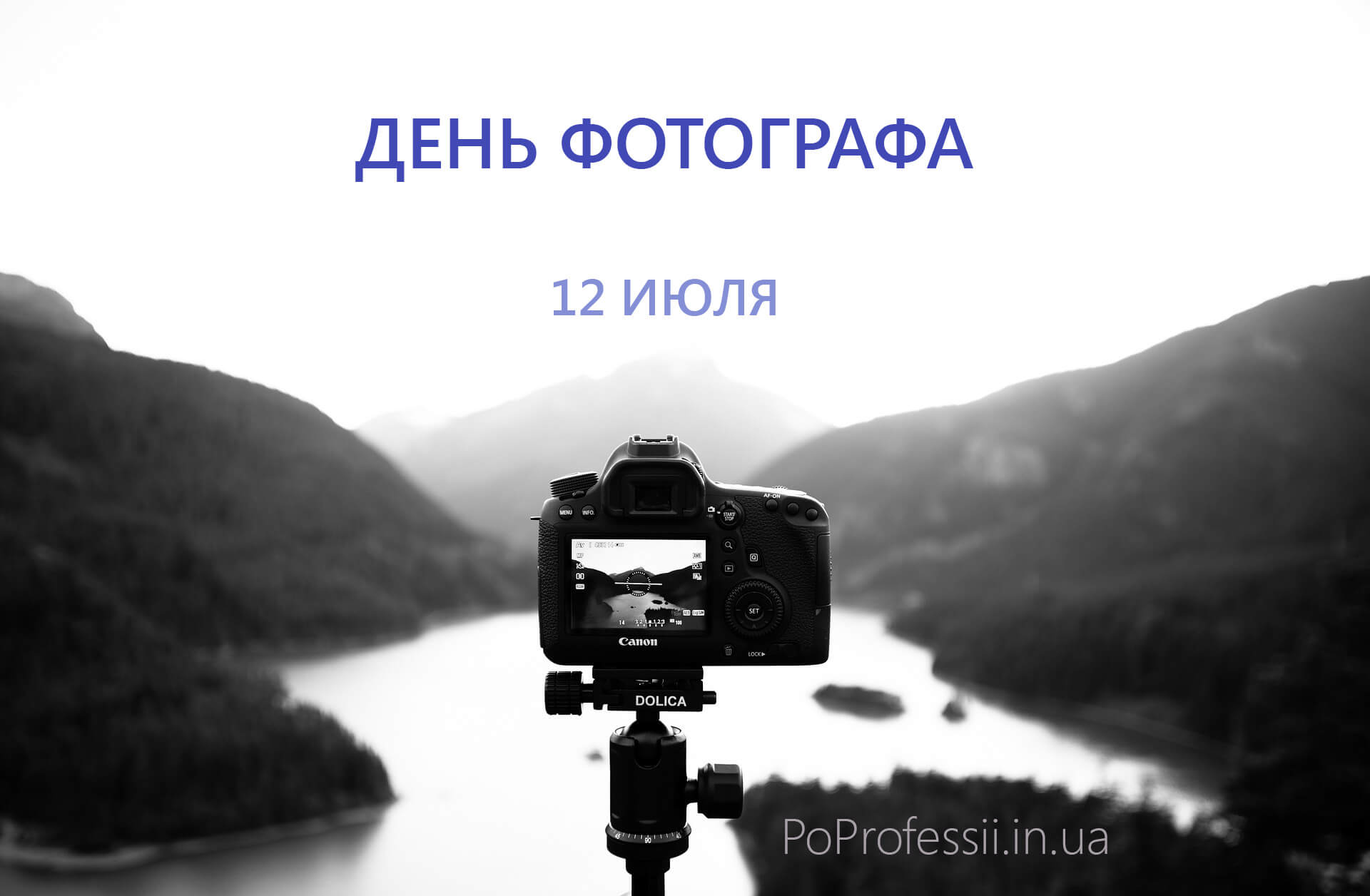 День фотографа