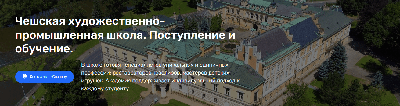 Бесплатное образование для Ювелиров в Чехии