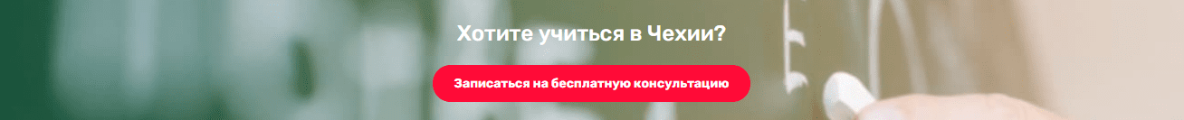 Бесплатное образование для Ювелиров в Чехии