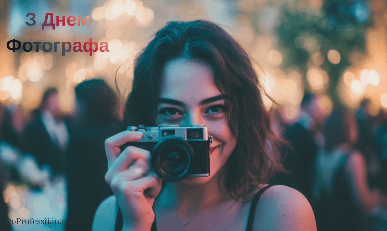 День фотографа