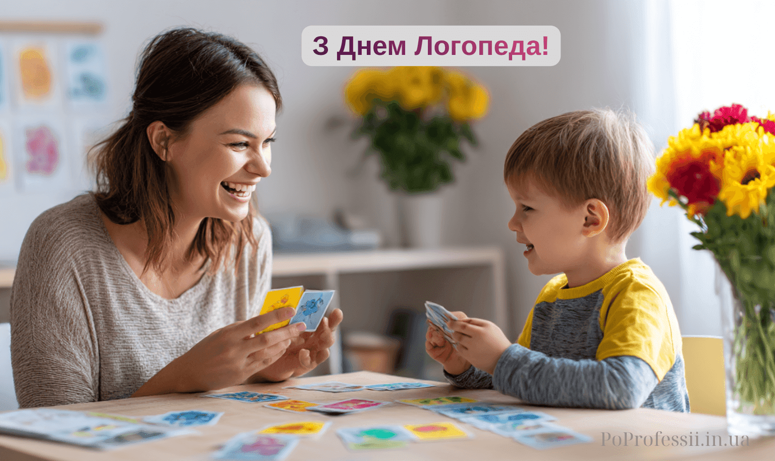 Международный день логопеда