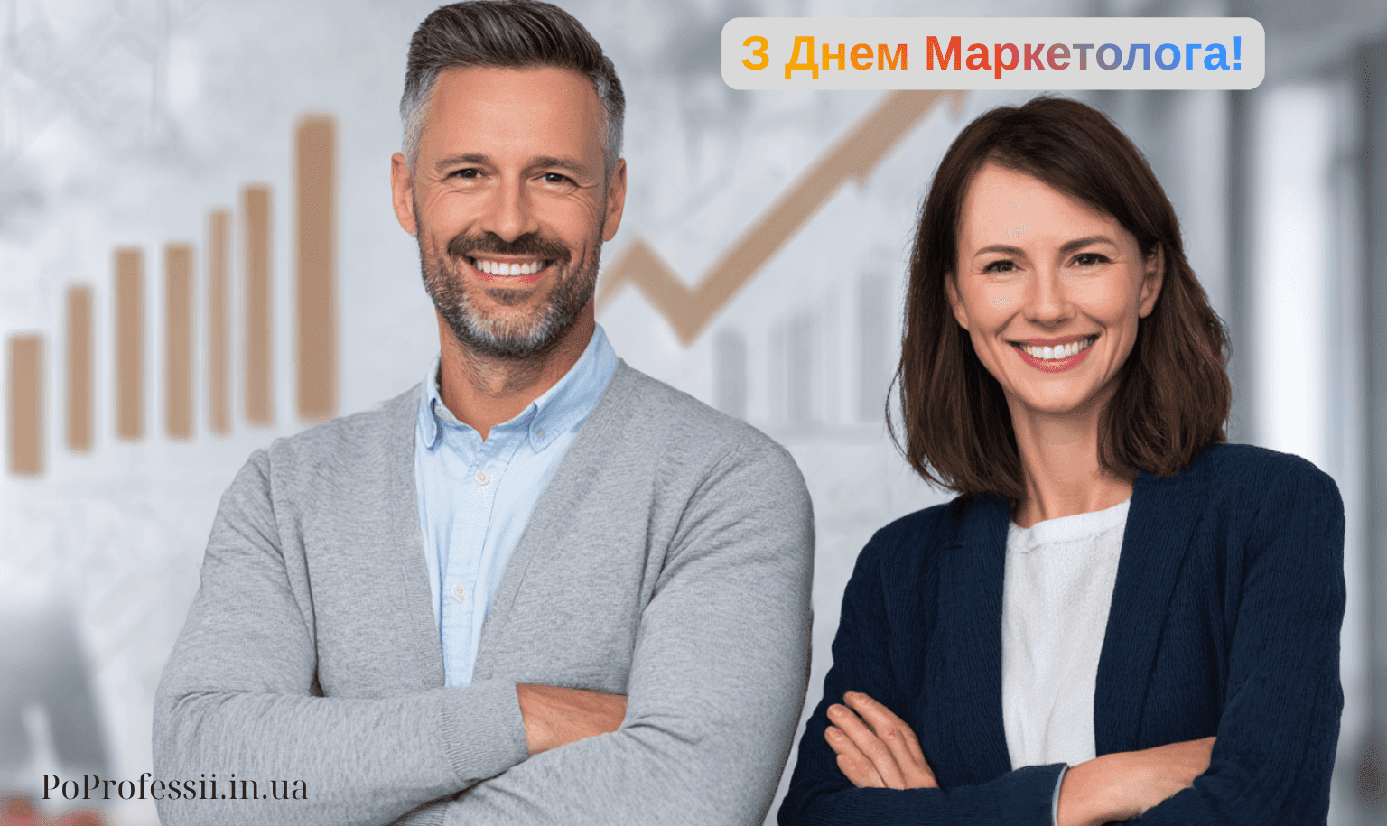 День маркетолога України