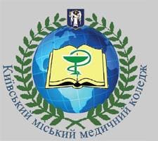  Київський міський медичний коледж, м. Київ